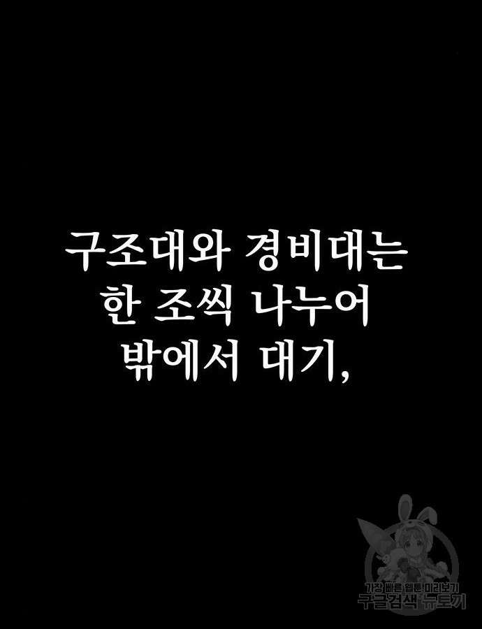 강철을 먹는 플레이어 20화 115