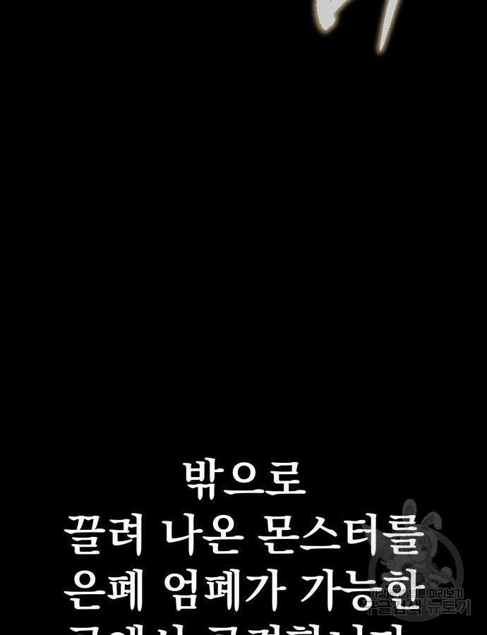 강철을 먹는 플레이어 20화 119