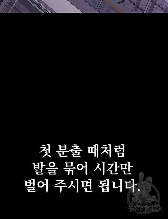 강철을 먹는 플레이어 20화 122