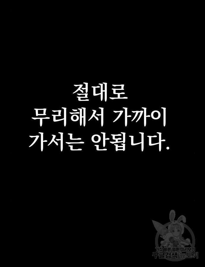 강철을 먹는 플레이어 20화 125