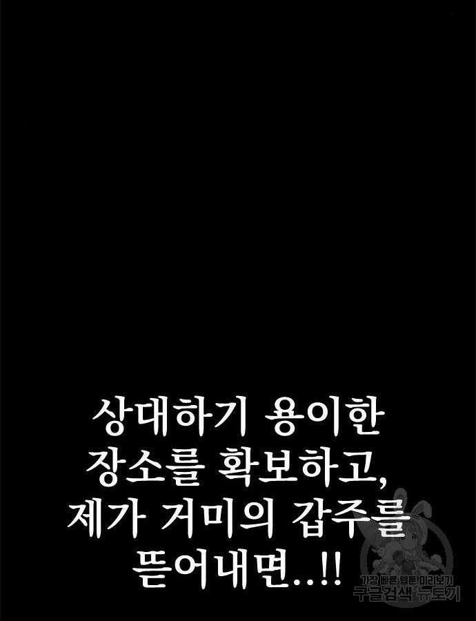 강철을 먹는 플레이어 20화 136