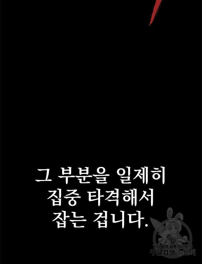 강철을 먹는 플레이어 20화 141