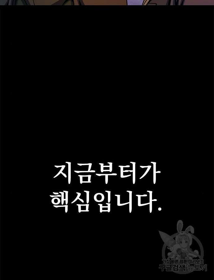 강철을 먹는 플레이어 20화 145