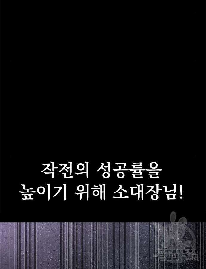 강철을 먹는 플레이어 20화 146
