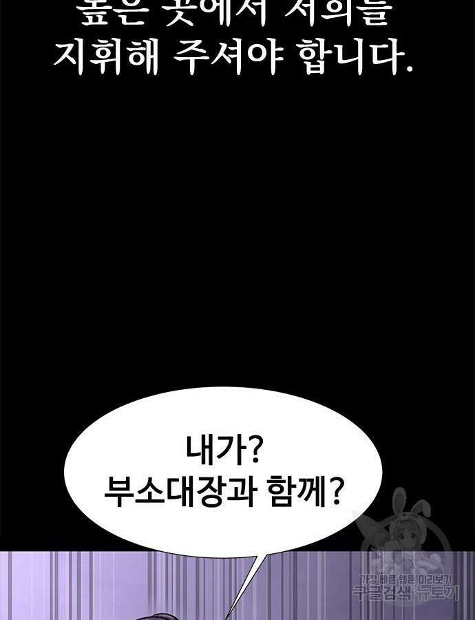 강철을 먹는 플레이어 20화 148