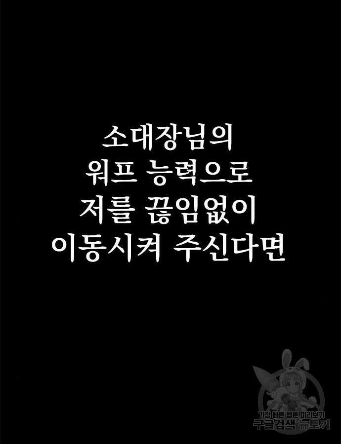 강철을 먹는 플레이어 20화 150