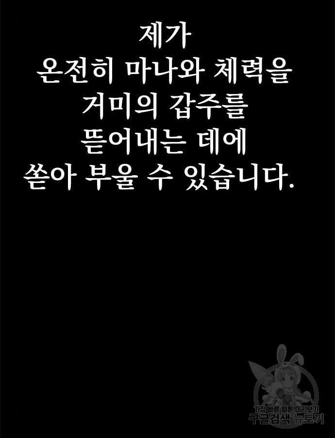 강철을 먹는 플레이어 20화 154