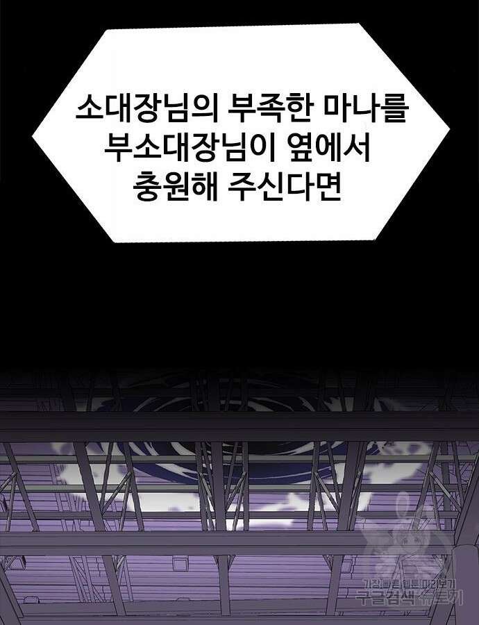 강철을 먹는 플레이어 20화 155