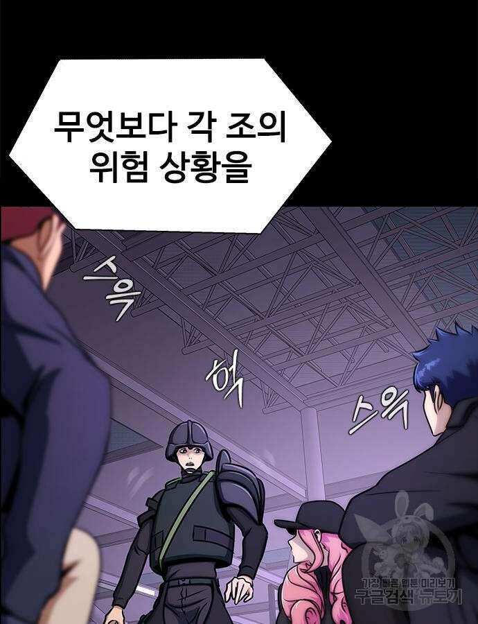 강철을 먹는 플레이어 20화 158