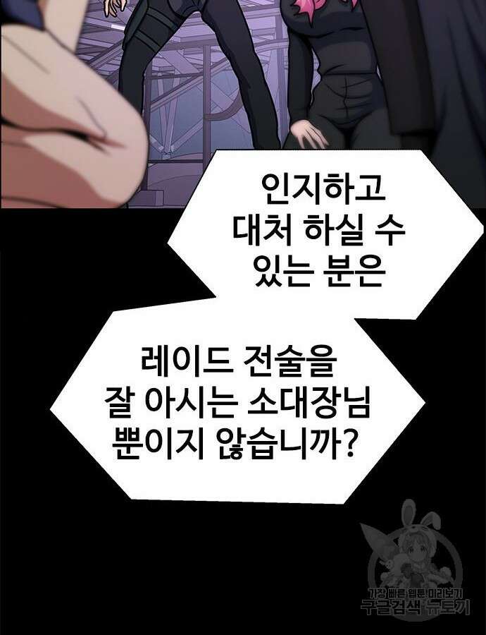 강철을 먹는 플레이어 20화 159