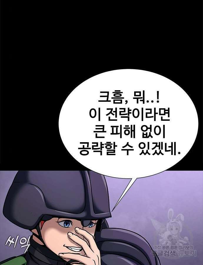 강철을 먹는 플레이어 20화 160