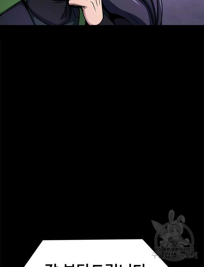 강철을 먹는 플레이어 20화 161
