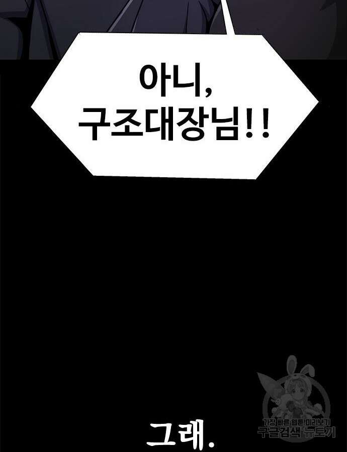 강철을 먹는 플레이어 20화 163