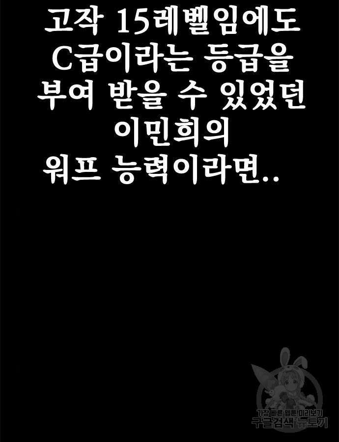 강철을 먹는 플레이어 20화 164