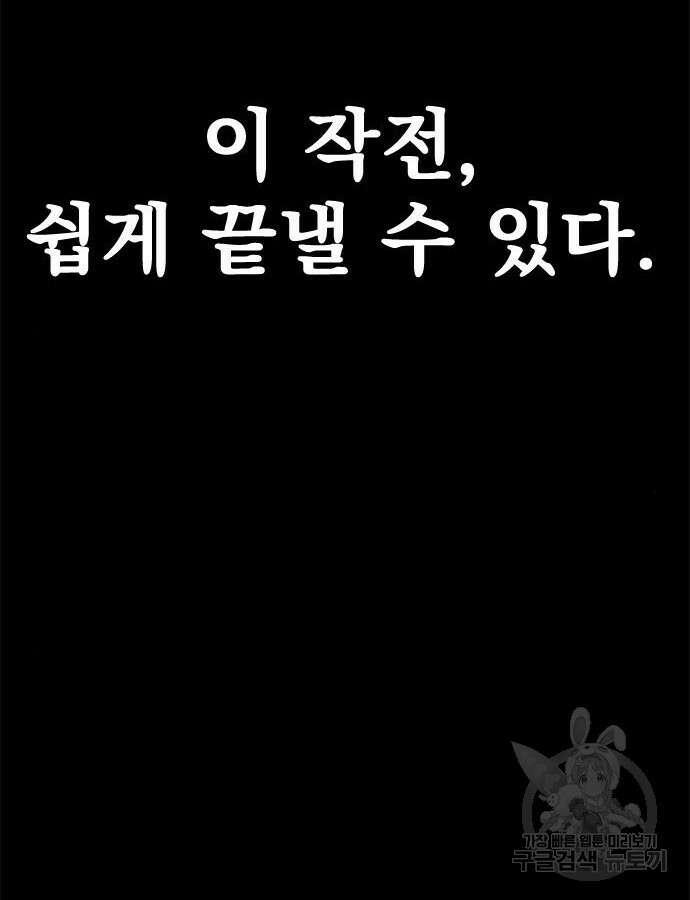 강철을 먹는 플레이어 20화 165