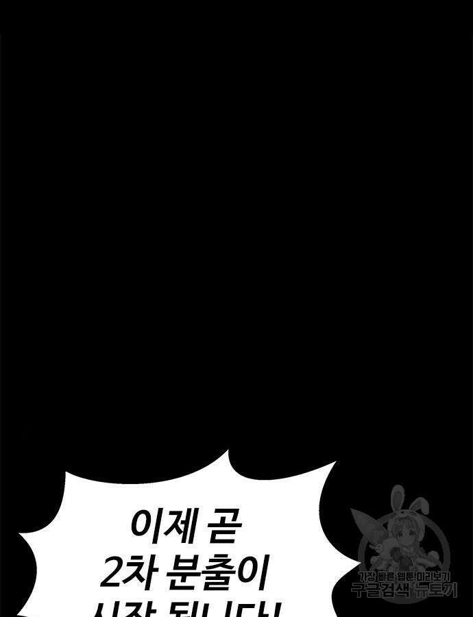 강철을 먹는 플레이어 20화 170