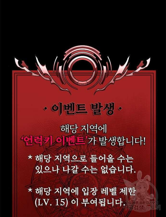 강철을 먹는 플레이어 20화 173