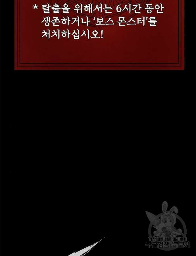 강철을 먹는 플레이어 20화 174