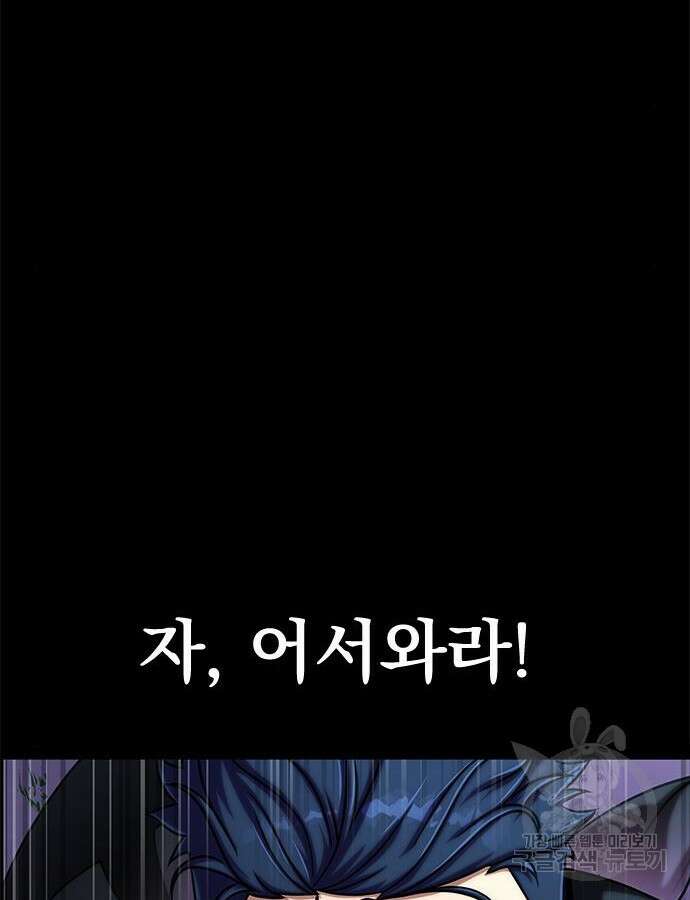 강철을 먹는 플레이어 20화 179