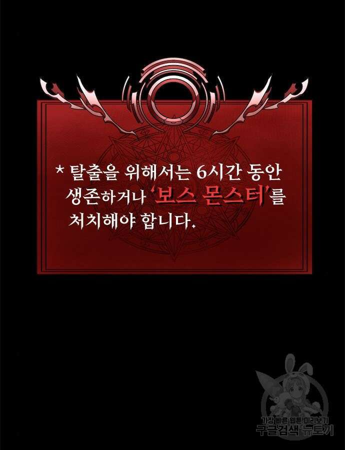 강철을 먹는 플레이어 20화 181