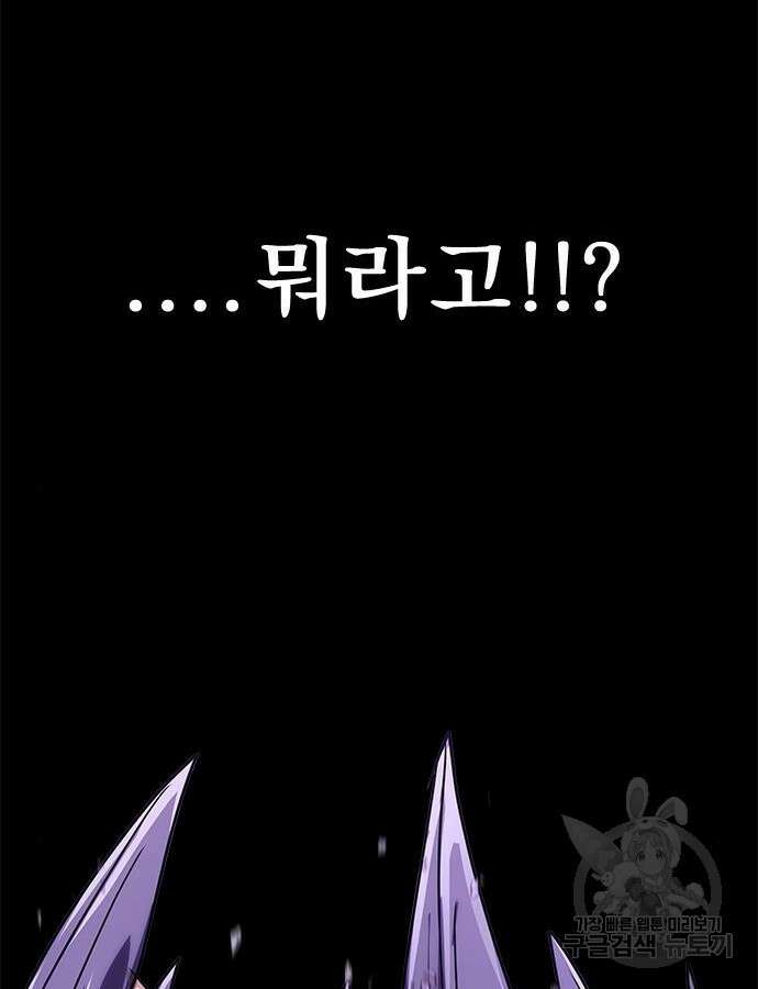 강철을 먹는 플레이어 20화 182
