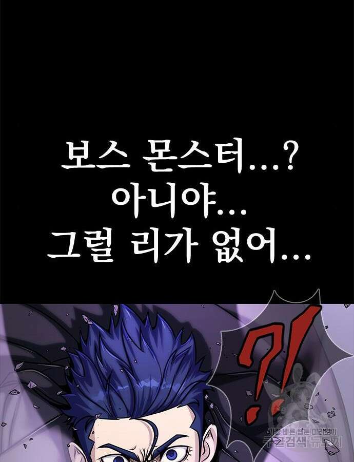 강철을 먹는 플레이어 20화 184