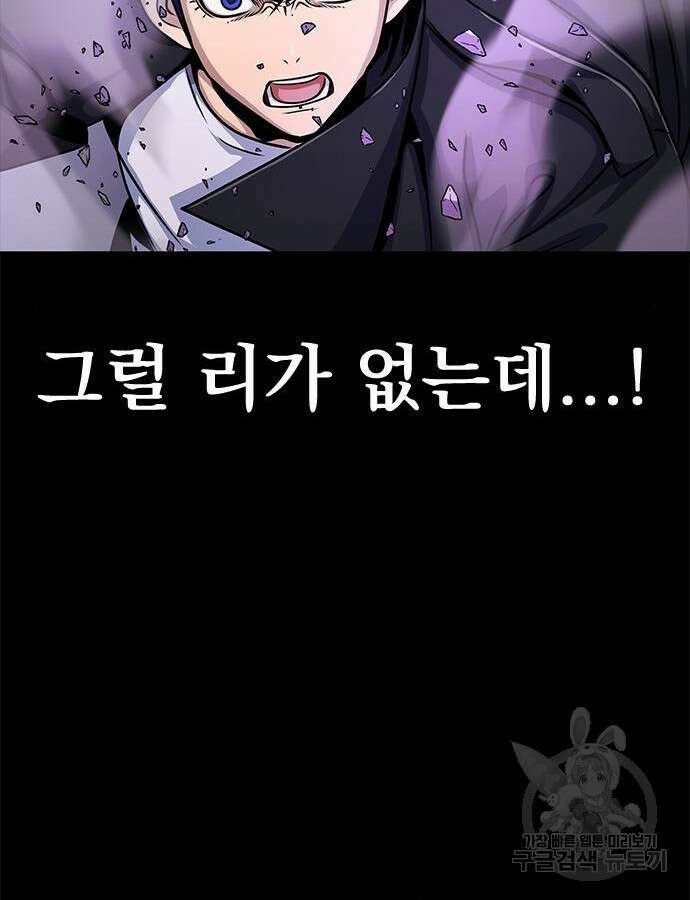 강철을 먹는 플레이어 20화 185