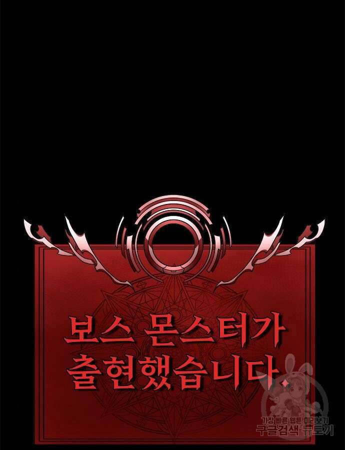 강철을 먹는 플레이어 20화 189