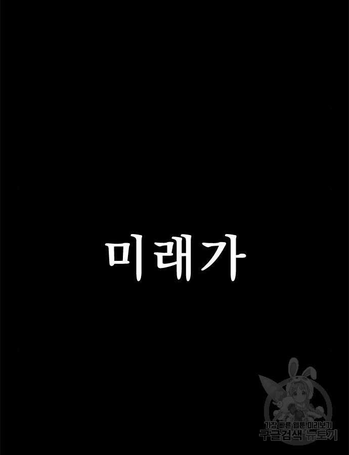 강철을 먹는 플레이어 20화 190