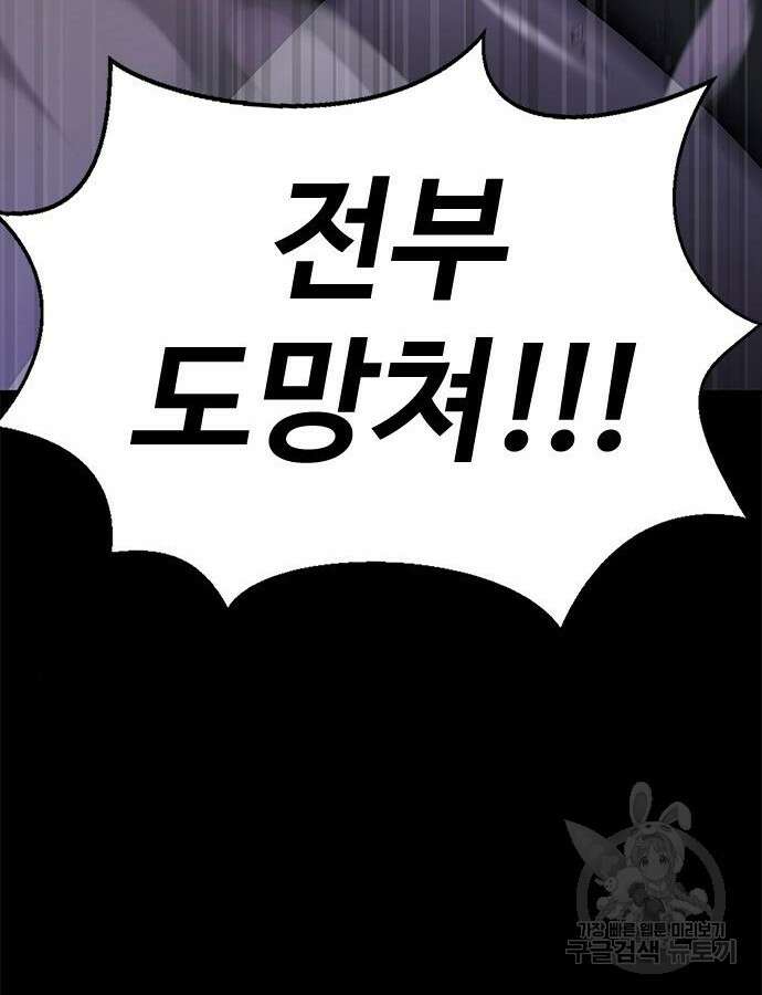 강철을 먹는 플레이어 20화 194