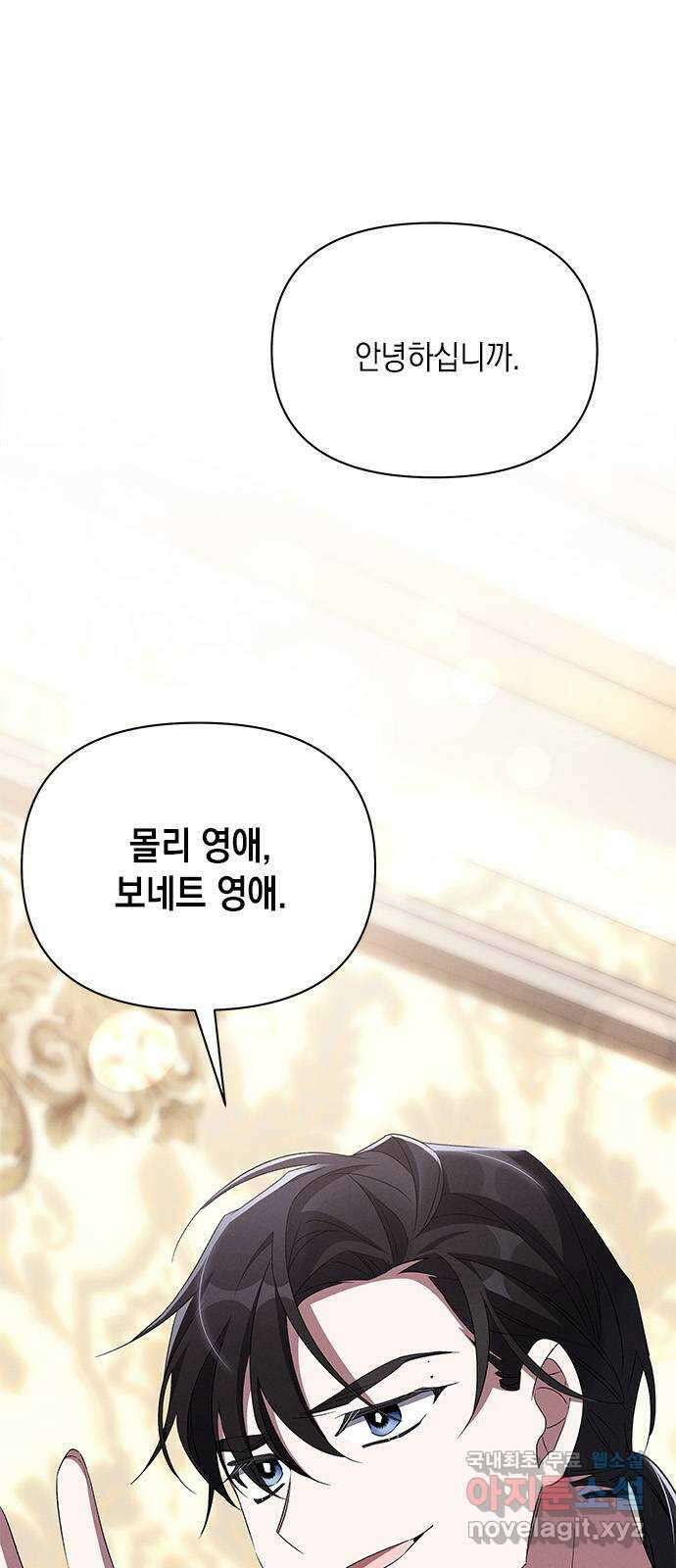 오, 친애하는 숙적 72화 1