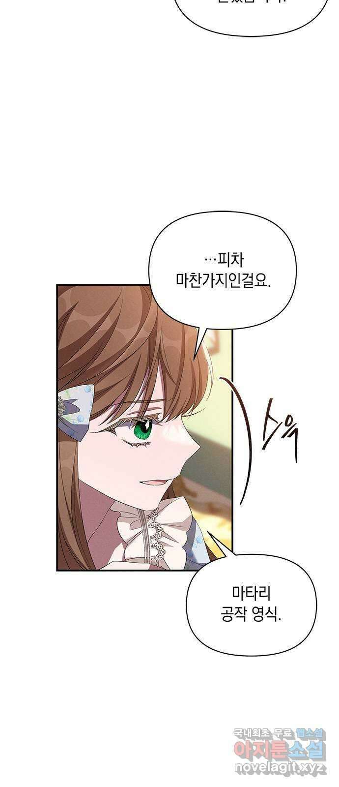 오, 친애하는 숙적 72화 4