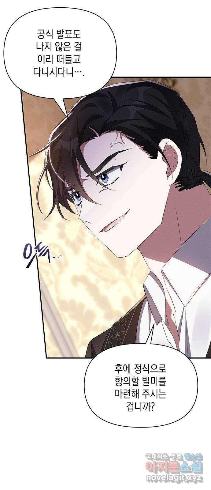 오, 친애하는 숙적 72화 6