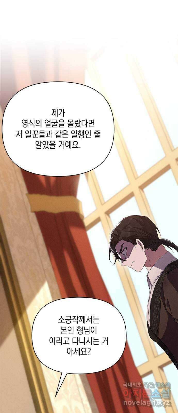 오, 친애하는 숙적 72화 8