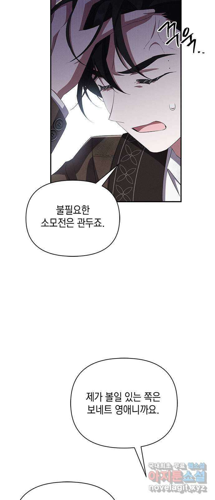 오, 친애하는 숙적 72화 10