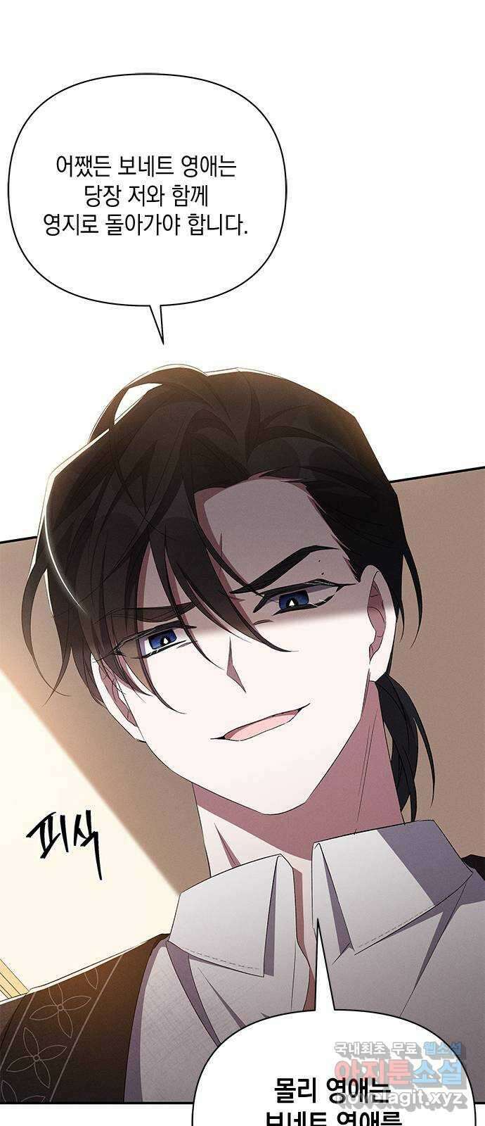 오, 친애하는 숙적 72화 12