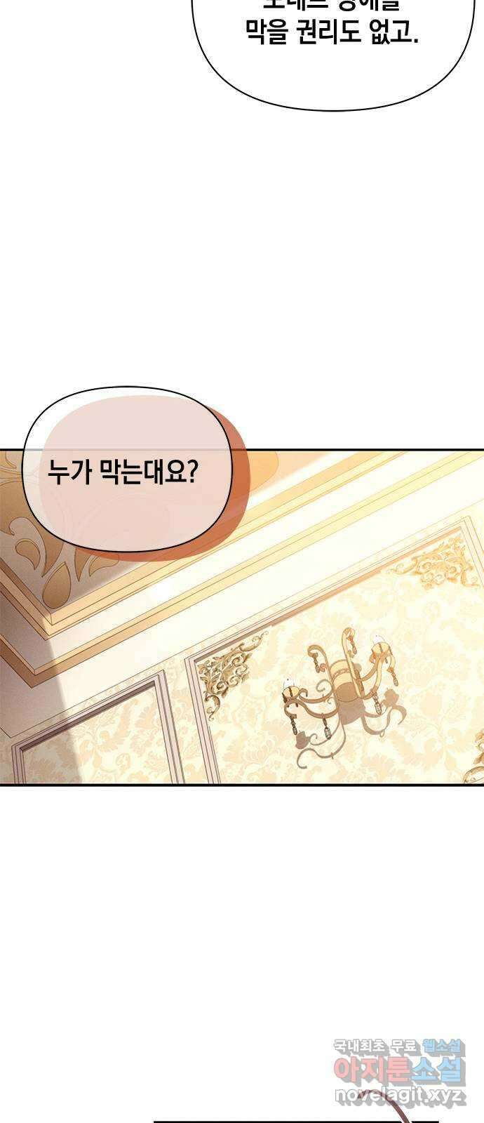 오, 친애하는 숙적 72화 13