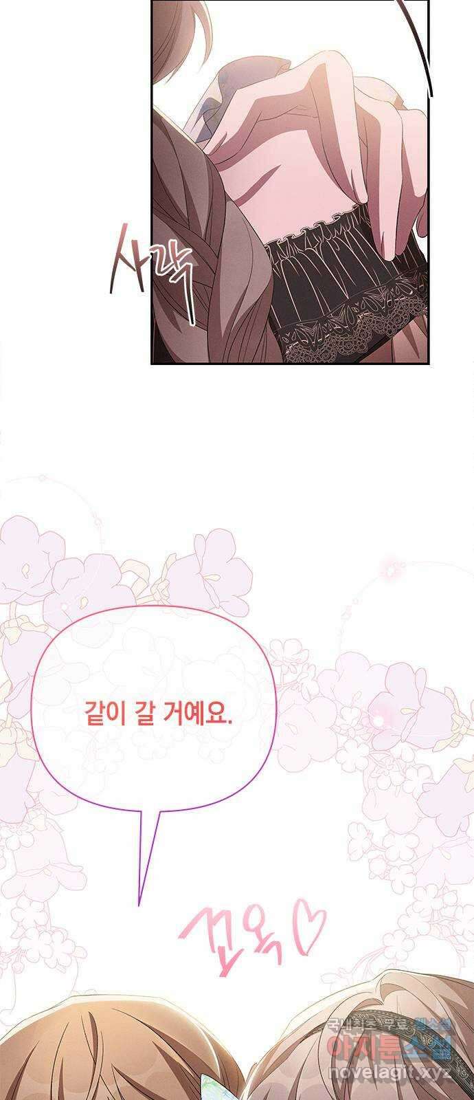 오, 친애하는 숙적 72화 14