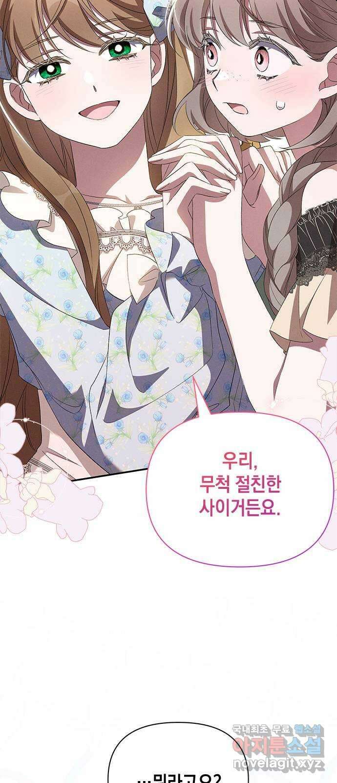 오, 친애하는 숙적 72화 15