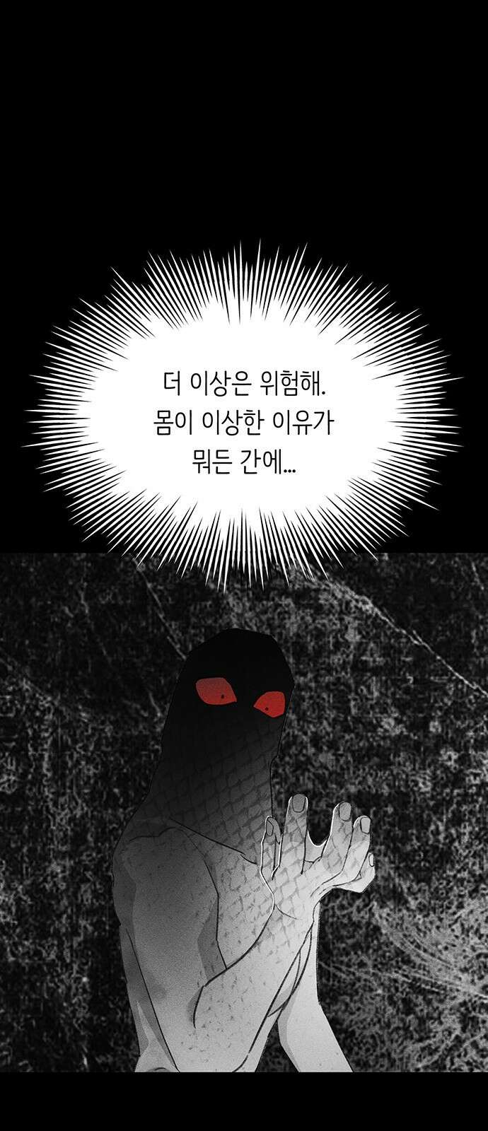 내가 사랑한 물고기 17화: 은혜 갚는 물고기 6