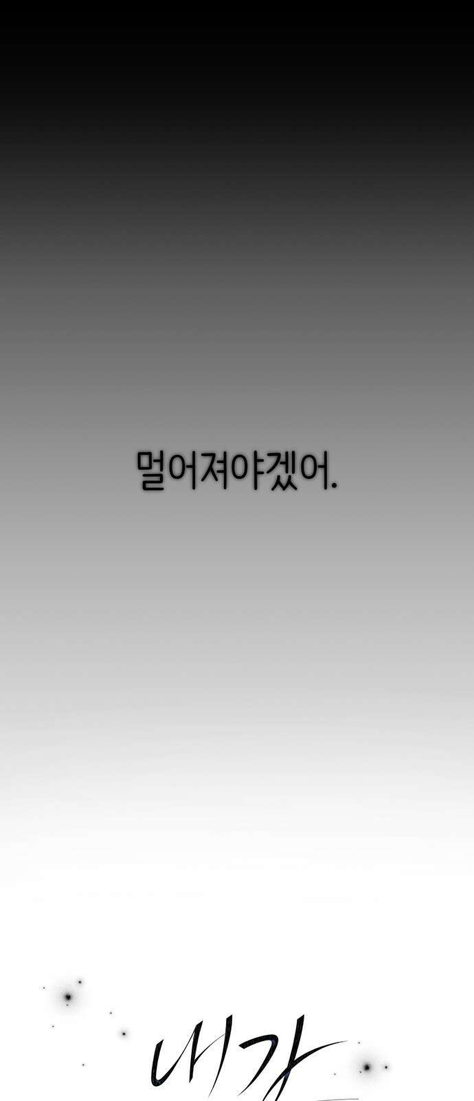 내가 사랑한 물고기 17화: 은혜 갚는 물고기 7