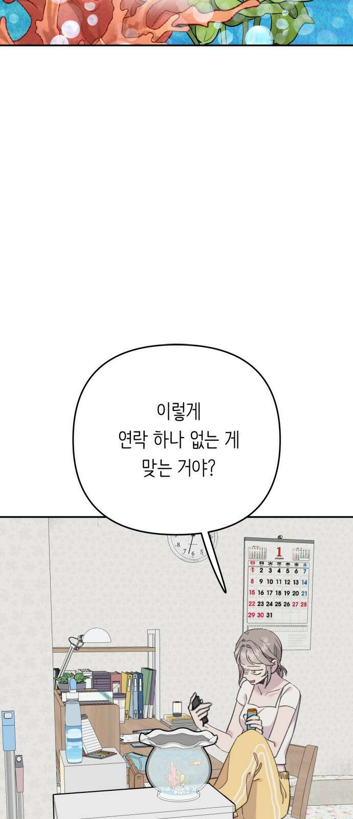내가 사랑한 물고기 17화: 은혜 갚는 물고기 10