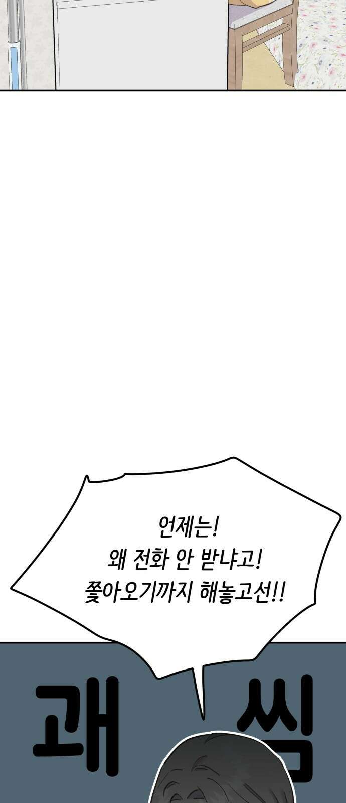 내가 사랑한 물고기 17화: 은혜 갚는 물고기 11