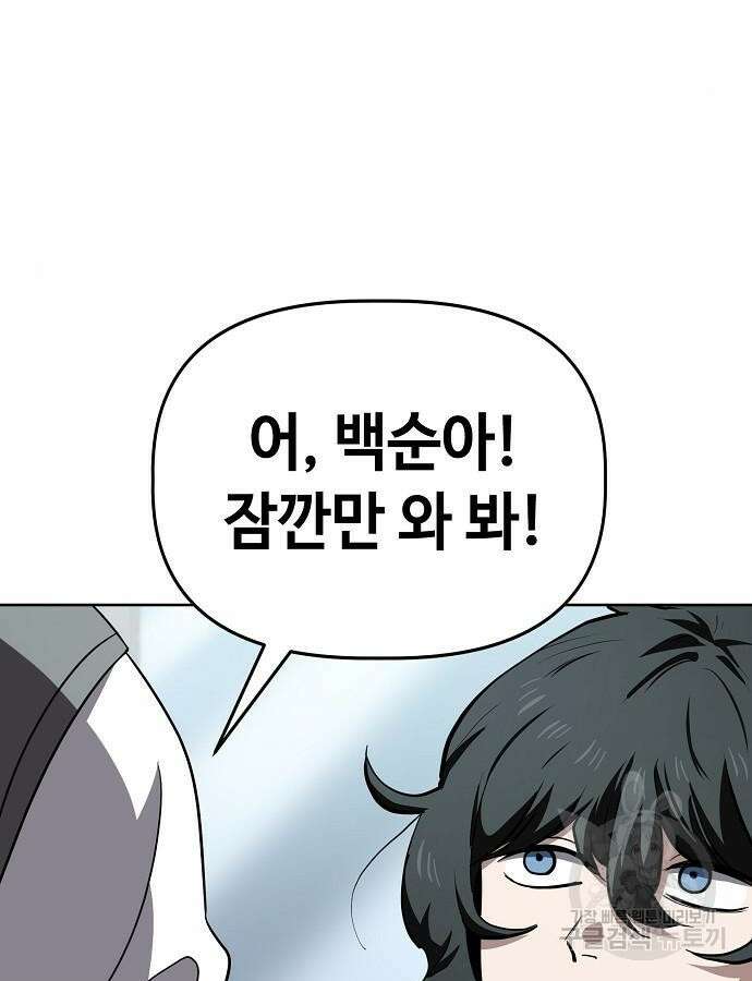 무직백수 계백순 63화 4