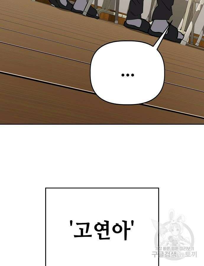 무직백수 계백순 63화 10