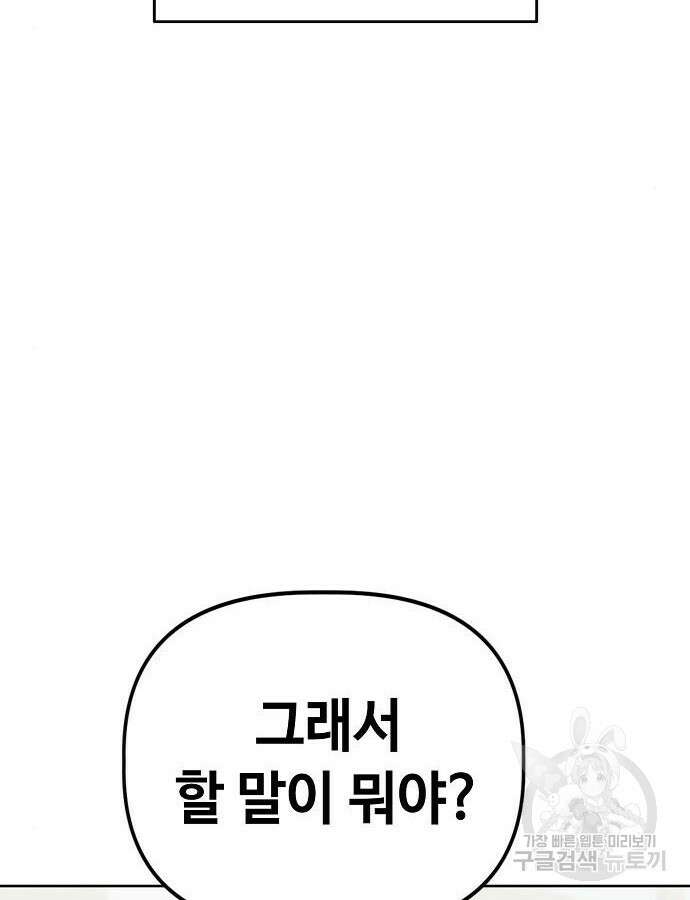 무직백수 계백순 63화 11