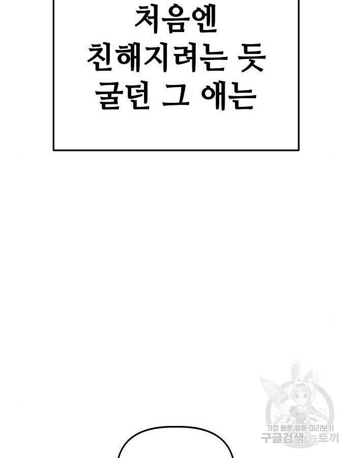 무직백수 계백순 63화 13