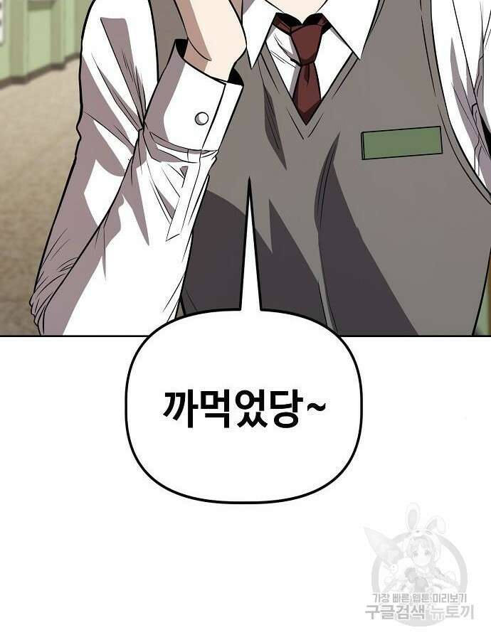 무직백수 계백순 63화 15