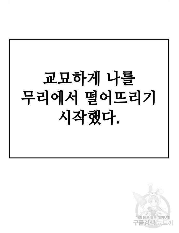 무직백수 계백순 63화 16