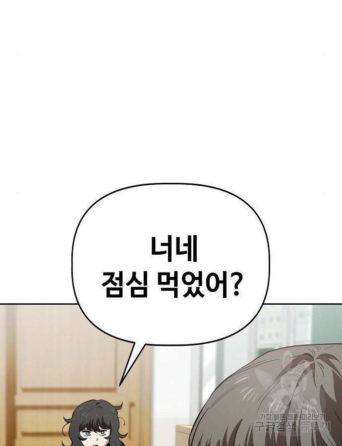 무직백수 계백순 63화 17